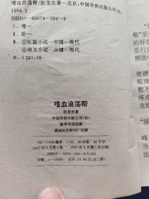 嗜血浪荡帮上中下全三册，一版一印馆藏，内页干净无写划