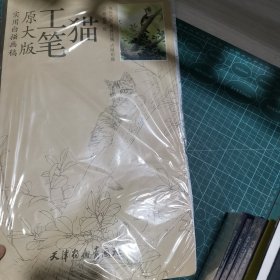 实用白描画稿：工笔猫（原大版）