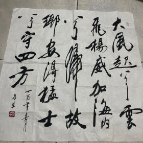 中国书协理事 李力生 书法尺寸68x68