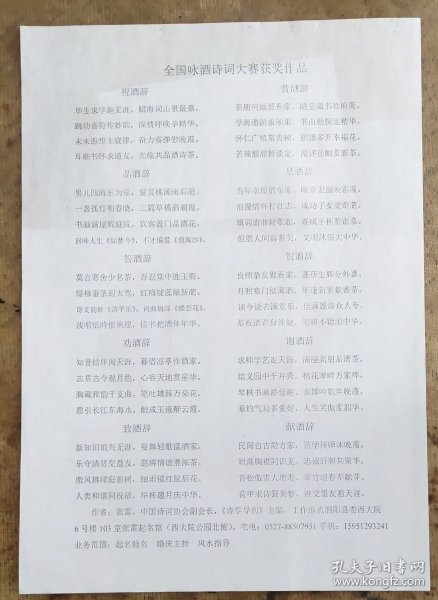 泗阳诗人张雷《全国咏酒诗词大赛获奖作品》(打印稿)