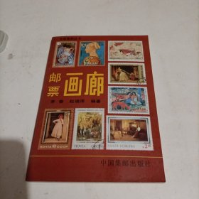 邮票画廊