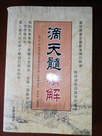 大六壬寻源编（全三册）