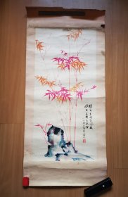 范平 画竹 画一张 画心尺寸91*43cm，总长宽122*55cm