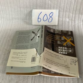 向您告知，明天我们一家就要被杀：卢旺达大屠杀纪事