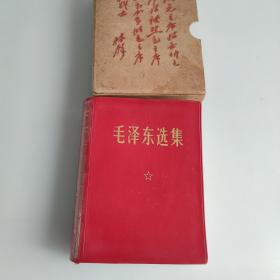 毛泽东选集一卷本 1968年 带盒套