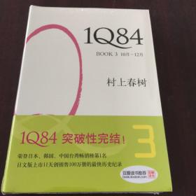 村上春树10月～12月 实物拍摄 正版现货