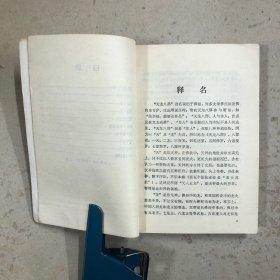 天龙八部（一、四）