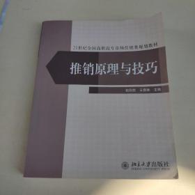 推销原理与技巧