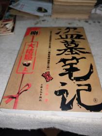 盗墓笔记捌·大结局（上）