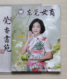 东莞女商 （总第47期）