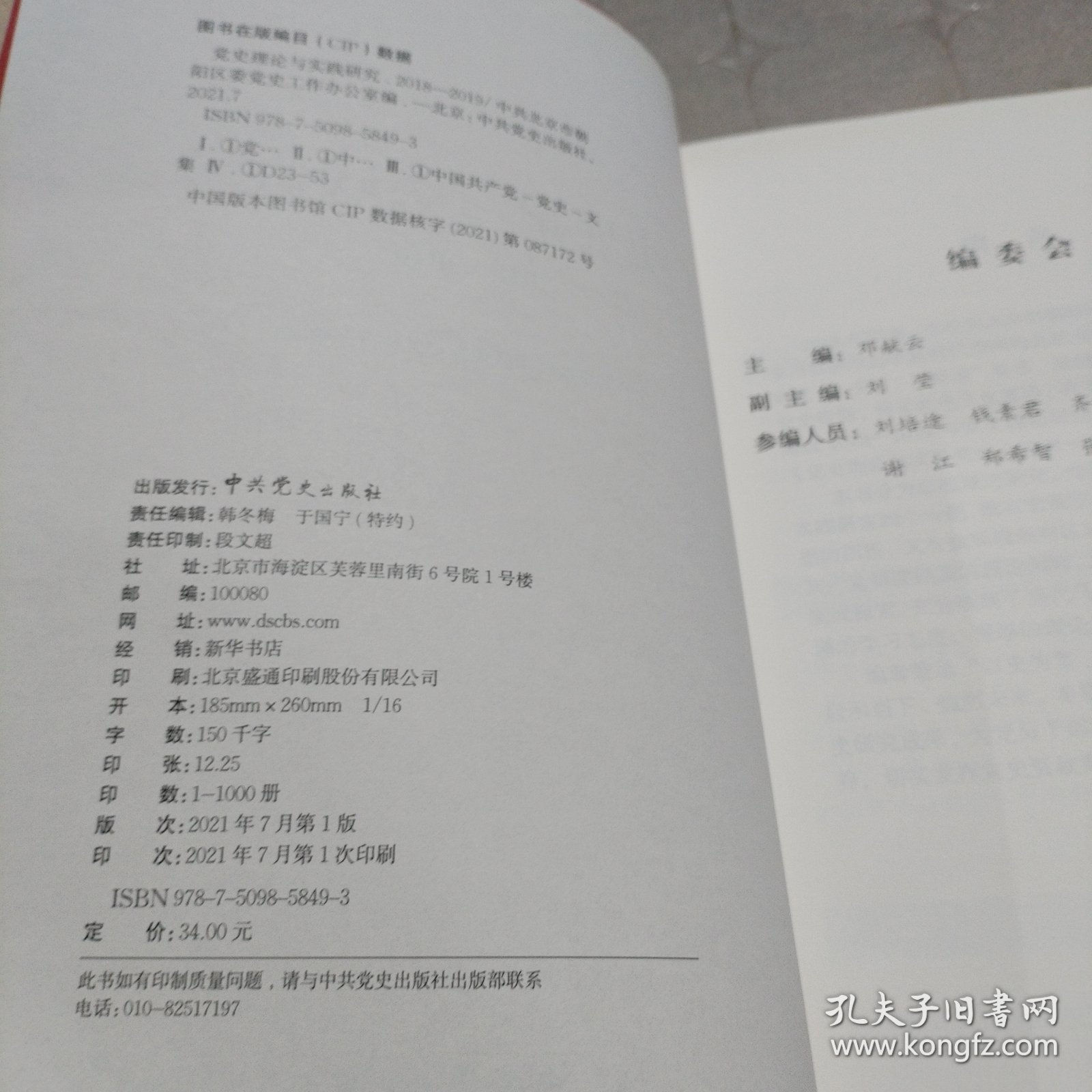 党史理论与实践研究