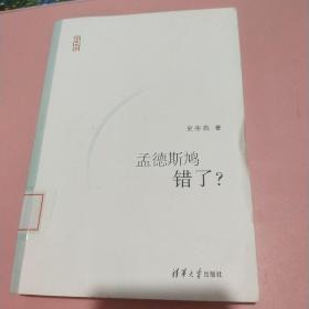 写意法治：孟德斯鸠错了？