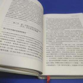 刘大年全集 七 中国史稿（第四册）赤门谈史录 论辛亥革命的性质 评近代经学