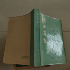 后西游记