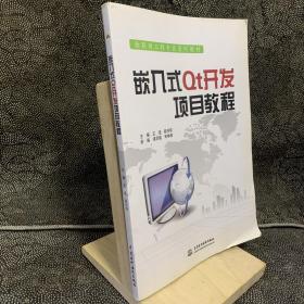 嵌入式Qt开发项目教程