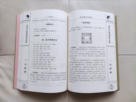 三元总录 周易与堪舆经典文集 （全10册）