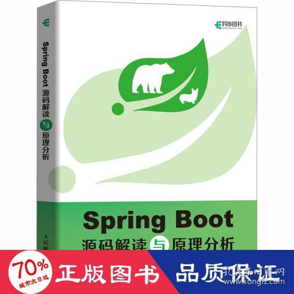 Spring Boot源码解读与原理分析