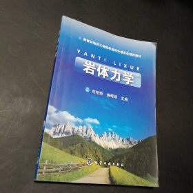孔夫子旧书网--岩体力学