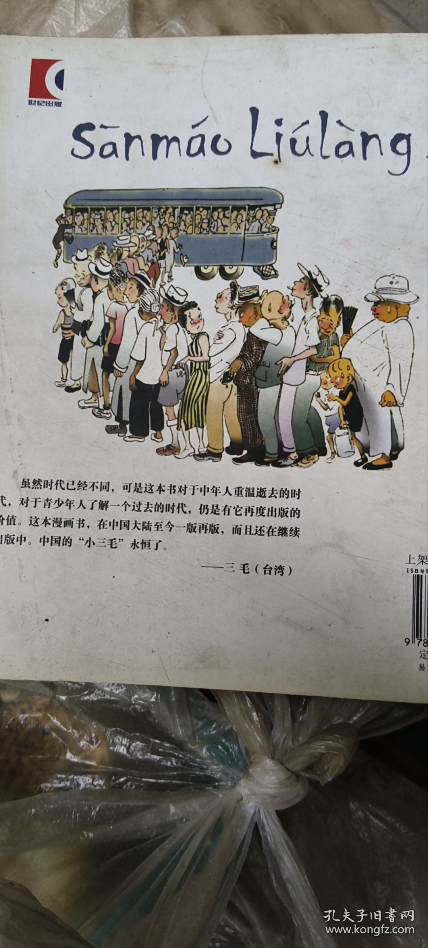 三毛流浪记全集