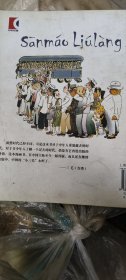 三毛流浪记全集