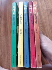 灭神记.1宿命之轮 2.红叶风、3. 云扬天下4神龙九变 5狱锁天龙.