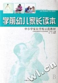 #學前幼兒家長讀本王寶祥
