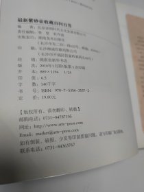 最新紫砂壶收藏百问百答 24开 平装本