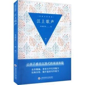江上歌聲
