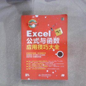 Excel公式与函数应用技巧大全