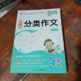 YB03-16开小学生分类作文4年级.