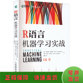 R语言机器学习实战