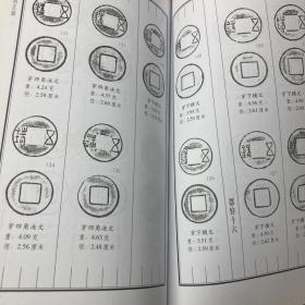 五铢图考 （上册）