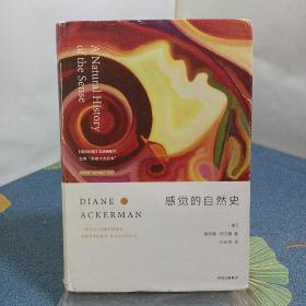 阿克曼“自然与我”系列·感觉的自然史