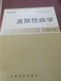 皮肤性病学