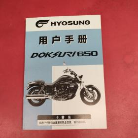 HYOSUNG 晓星摩托车 DOK650 用户手册