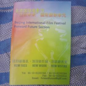 北京国际电影节注目未来国际展映单元，共20页