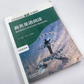 【正版二手】商務(wù)英語(yǔ)閱讀專業(yè)英語(yǔ)類李小飛9787560051048外語(yǔ)教學(xué)與研究出版社