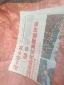 北京冬奥会开幕式报纸 深圳特区报2022年2月5日总第14020期（今日8版全）