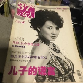 37°女人2008年第4期