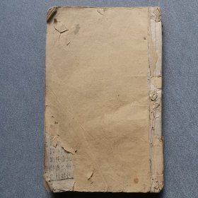 论语卷三四合订一厚册/内多衬页