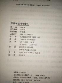 季羡林：读书与做人（纪念珍藏版）