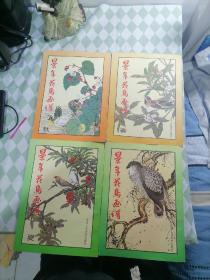 景年花鸟画谱（春夏秋冬）