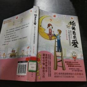 抬頭看見愛：瘋狂小子與美麗老師的愛情神話