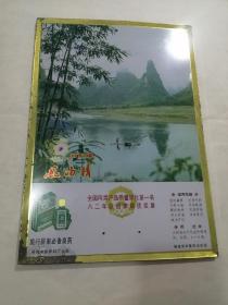 漳州香料厂 80年代水仙花牌 风油精铁皮广告标