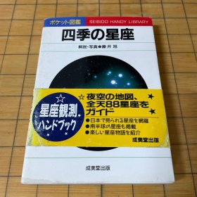 四季の星座