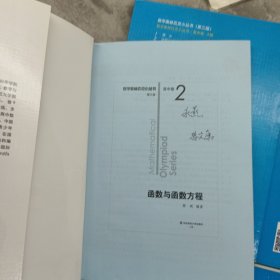 奥数小丛书（第三版）（高中A辑）卷2：函数与函数方程、平均值不等式与柯西不等式、复数与向量、几何不等式、不等式的方法与技巧、平面几何、复数与几何(七本合售)