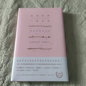 我想和你一起生活：世界经典情诗选