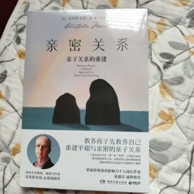 亲密关系：亲子关系的重建（知名生命教练、百万畅销书《亲密关系：通往灵魂的桥梁》作者克里斯多福·孟 重磅新作）