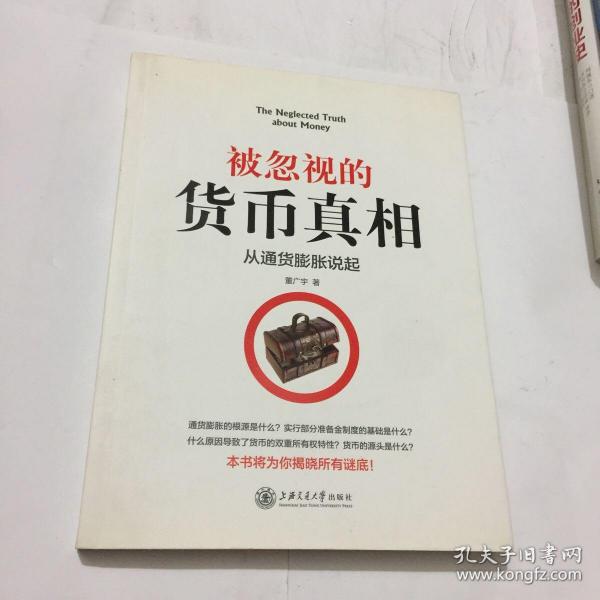 被忽视的货币真相：从通货膨胀说起