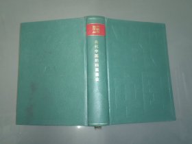 当代中国的档案事业